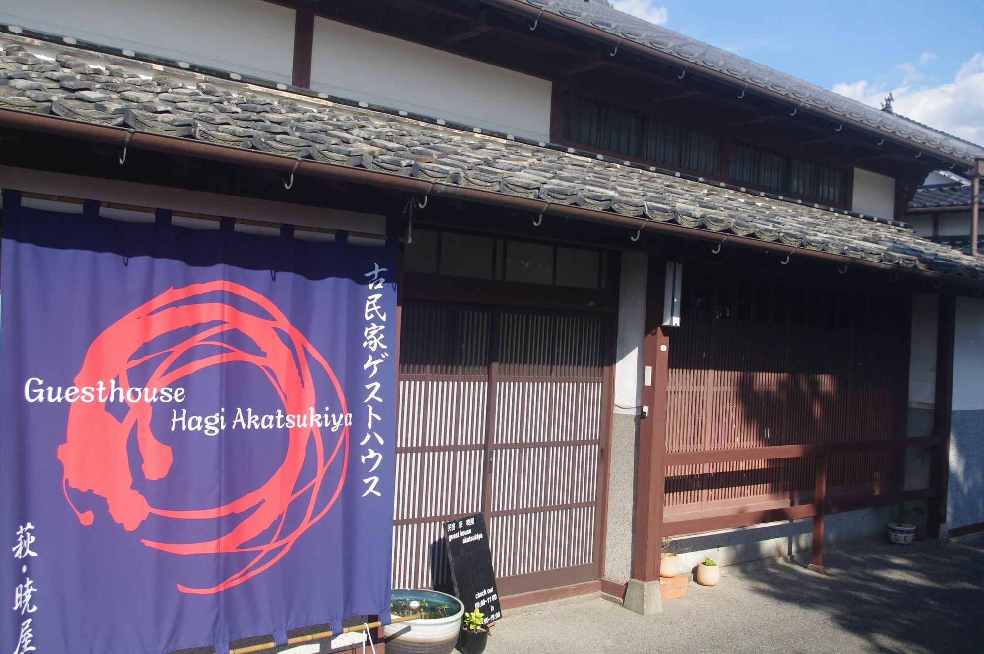 Kominka Guesthouse Hagi Akatsukiya Exterior photo